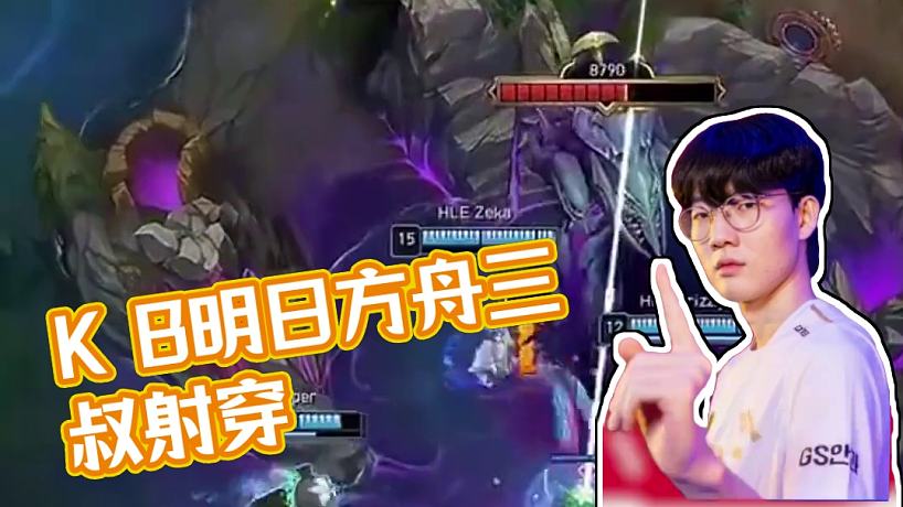 三首發(fā)不如兩首發(fā)？ 韓華k杯被三叔射穿