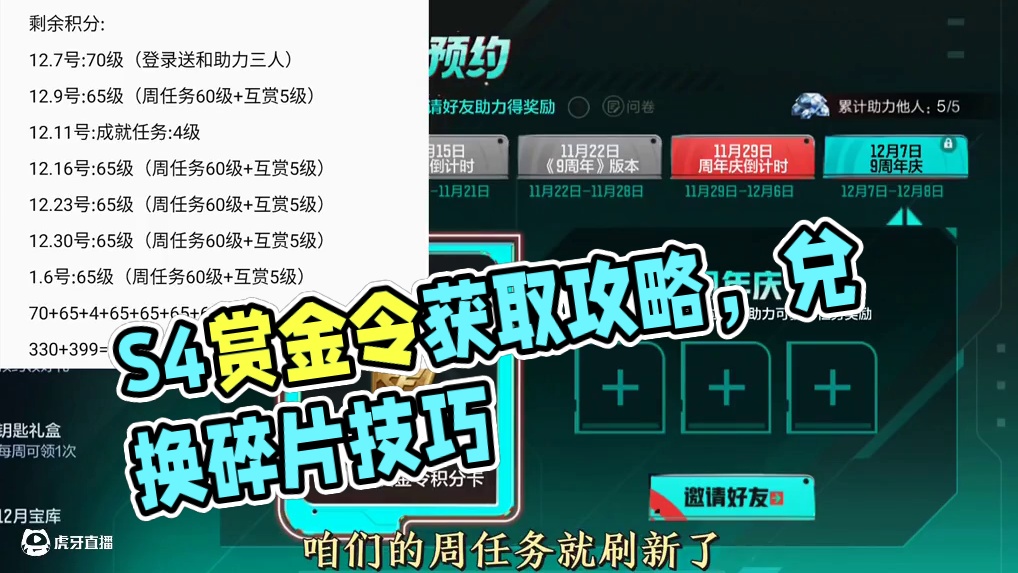 S4赏金令还能获取多少赏金币，能兑换多少碎片#cf手游 #cf手游9周年 #穿越火线 #穿越火线手游