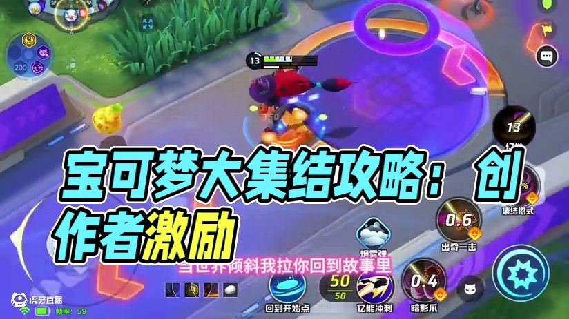 #宝可梦大集结#宝可梦大集结攻略#宝可梦大集结定档11月7日#宝可梦大集结创作者激励 #宝可梦大集结