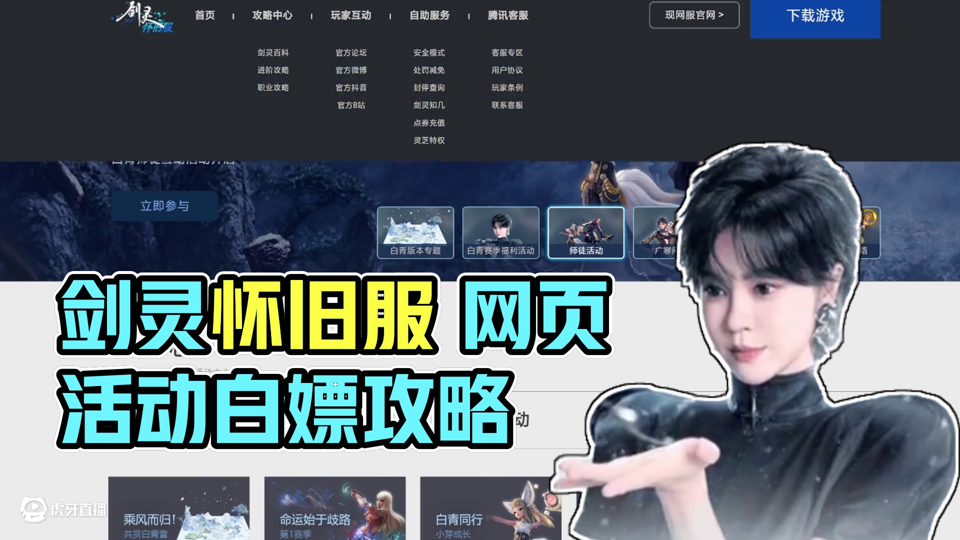 剑灵怀旧服 网页活动大全（各种材料 武器幻化等你白嫖 错过 损失1一个亿 ）