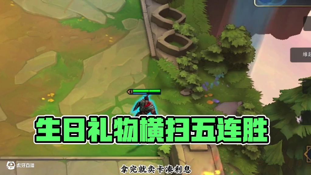 金币订阅加生日礼物开局 三皇鼎力#云顶s13先锋创作 #云顶之弈