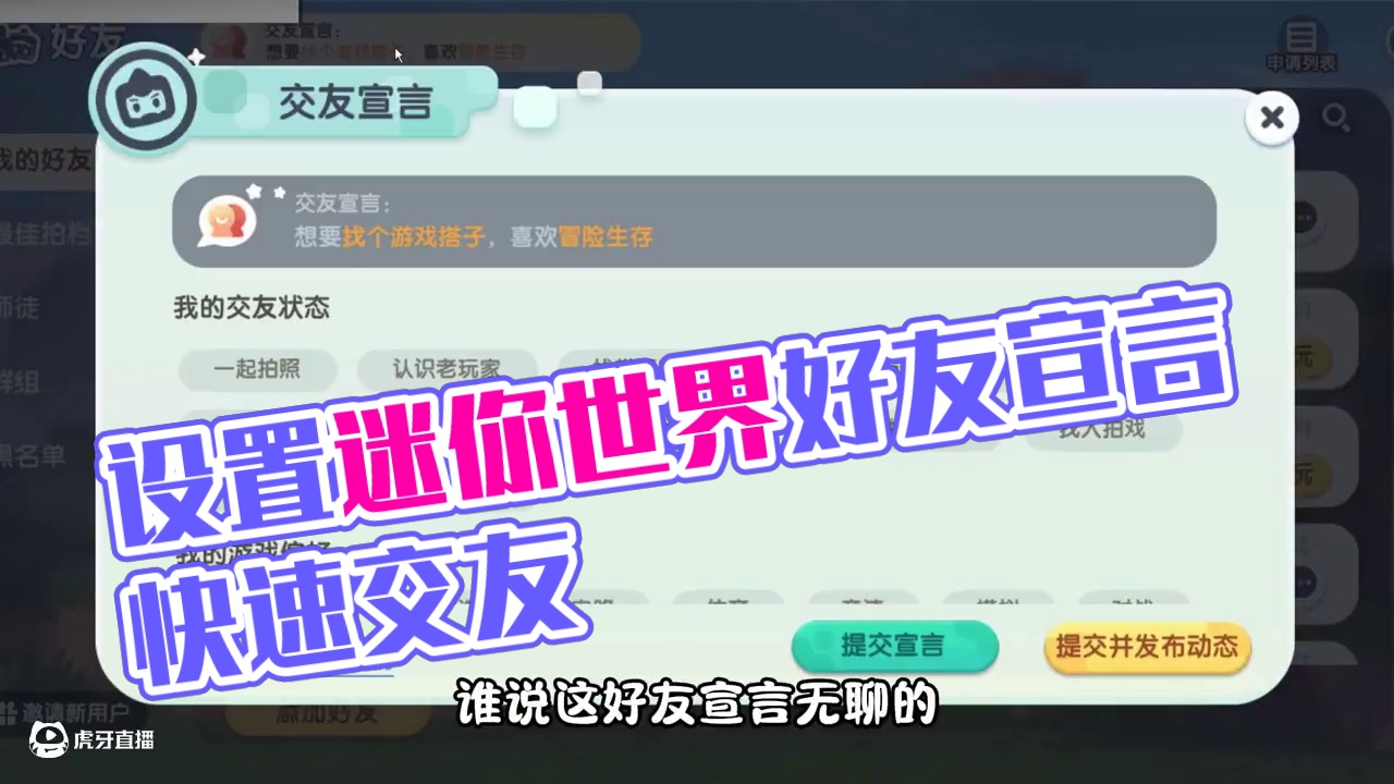 【迷你世界】快来设置你的好友宣言吧 谁说这好友宣言无趣呀，这可太有趣了！#迷你世界  #迷你身份交友