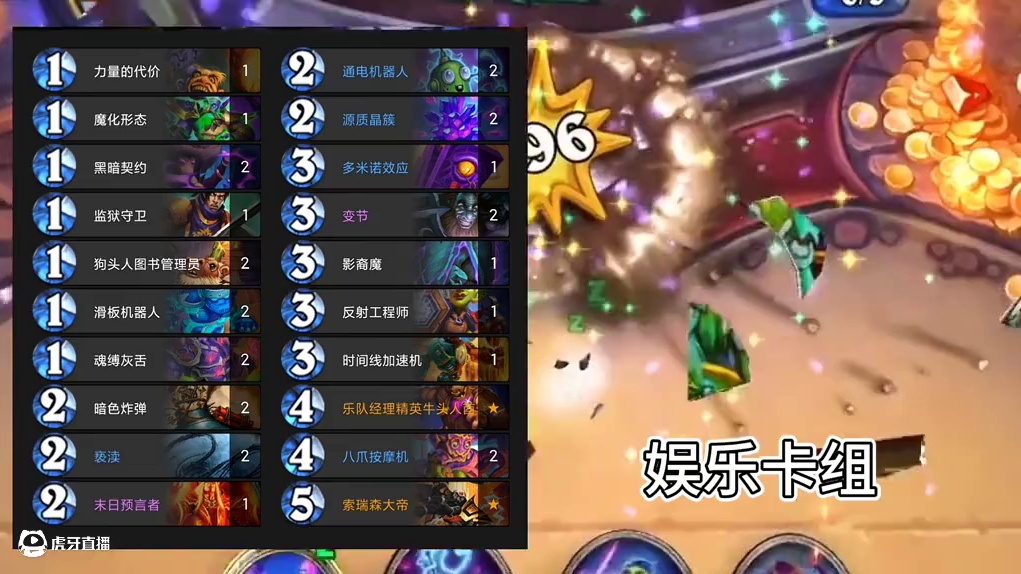 八爪术启动！卡组在视频后面…#炉石传说 #游戏流量风向标 #游戏风向标