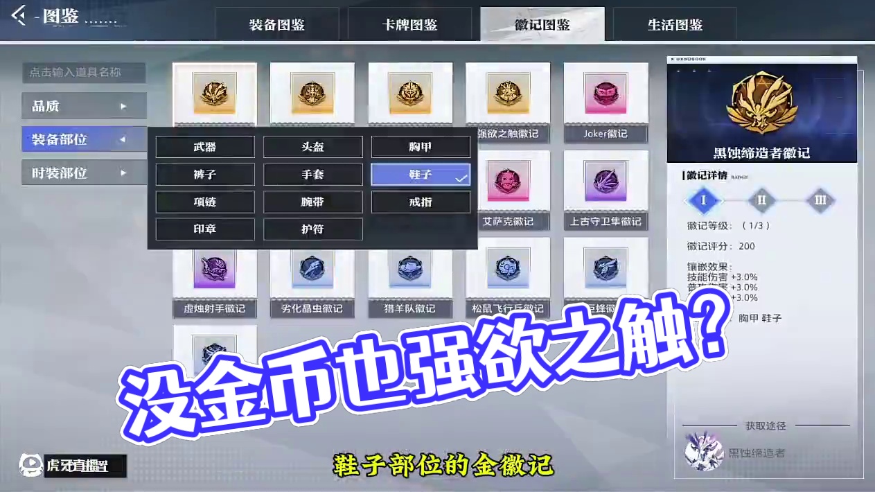 就是因为没金币才纠结选强欲之触还是法米恩！#晶核coa #晶核全民星计划