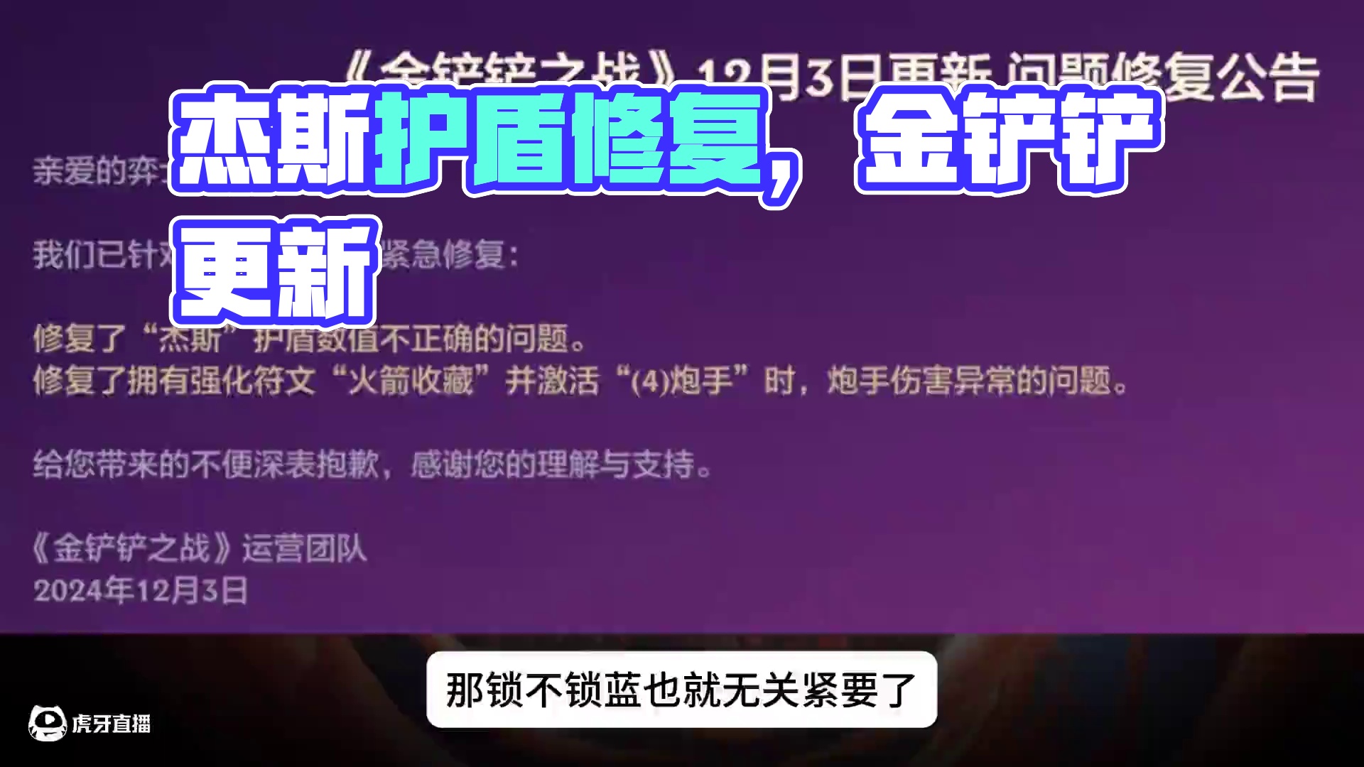 金铲铲紧急更新！杰斯终于修复了！ #金铲铲之战双城传说2 #内容启发搜索  #金铲铲之战  #云顶之