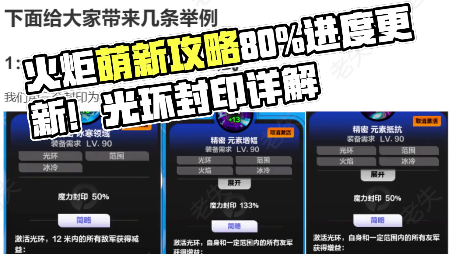 火炬萌新攻略进度80%更新光环封印详细讲解，开不了光环看这里 #火炬之光无限攻略