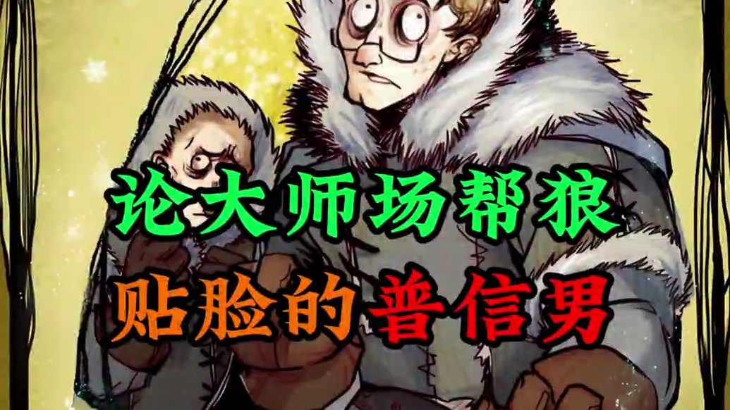 11号普信男嗷嗷叫唤贴脸沾边狼#狼人杀贴脸 #狼人杀大师场 每天经典场面快进来#狼人杀直播 #网易狼