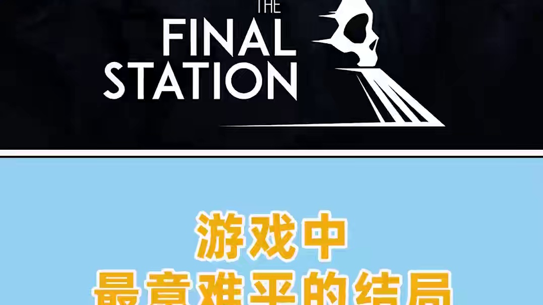 全人类团灭的结局，根本就不能接受呀 #游戏剧情 #游戏结局