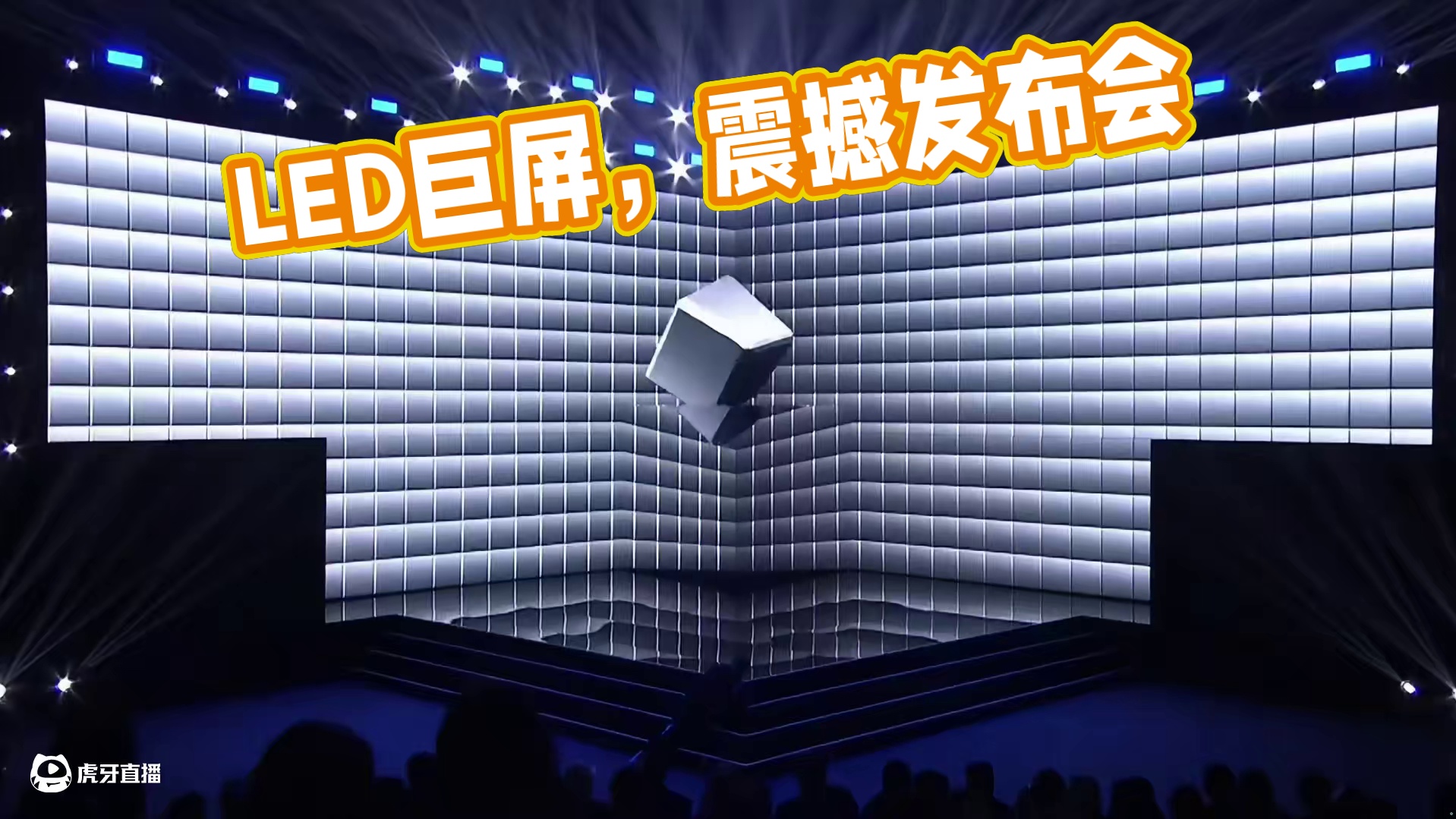 发布会LED显示屏会议论坛LED电子屏幕【联诚发】