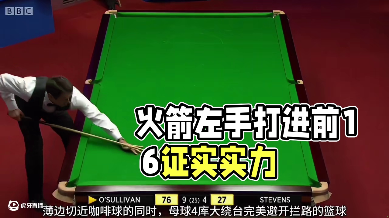 火箭的左手也可以打进前16，你们信吗？