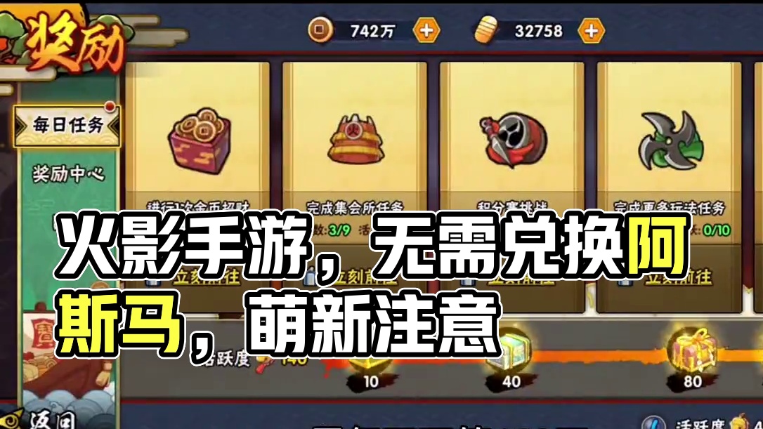 萌新就该这么兑换#火影忍者手游