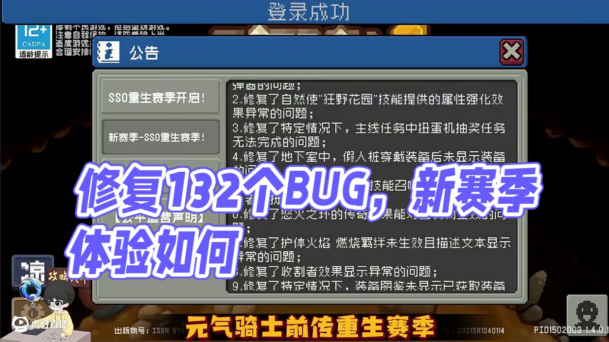 元气骑士前传  一周修复132个bug，到底是不是半成品？ #元气骑士前传 #元气骑士 #元气骑士前