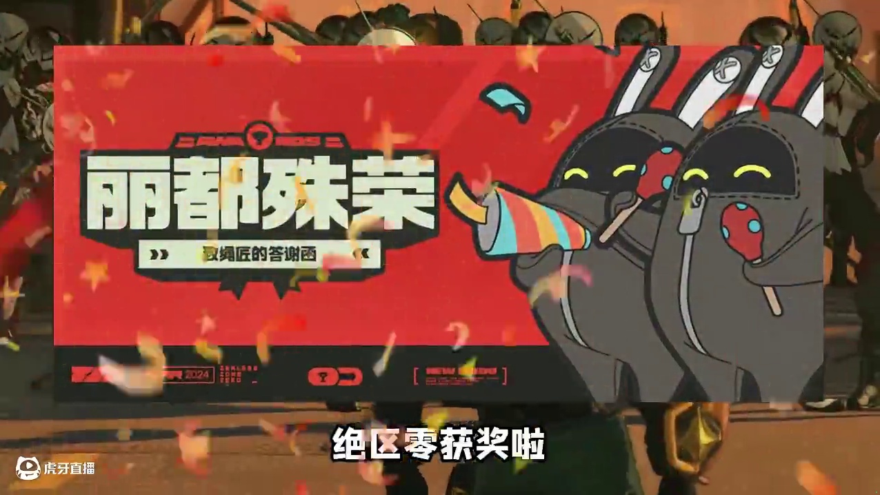 白给的800菲林千万别错过啦！！ #绝区零 #绝区零创作激励计划