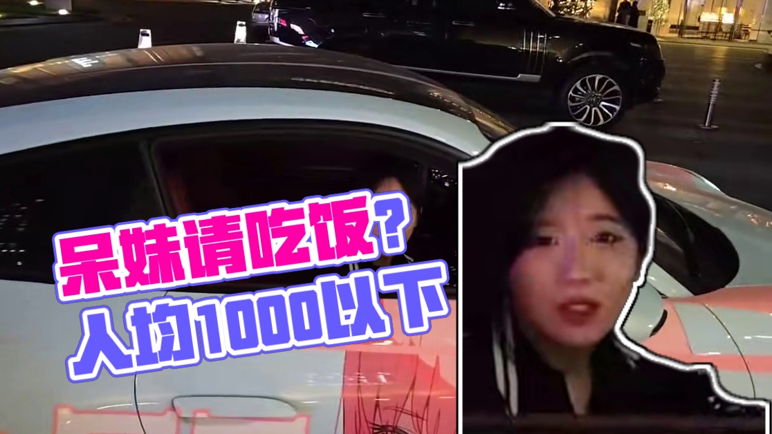 【童锦程】呆妹请我吃饭？人均1000以下的我咳嗽