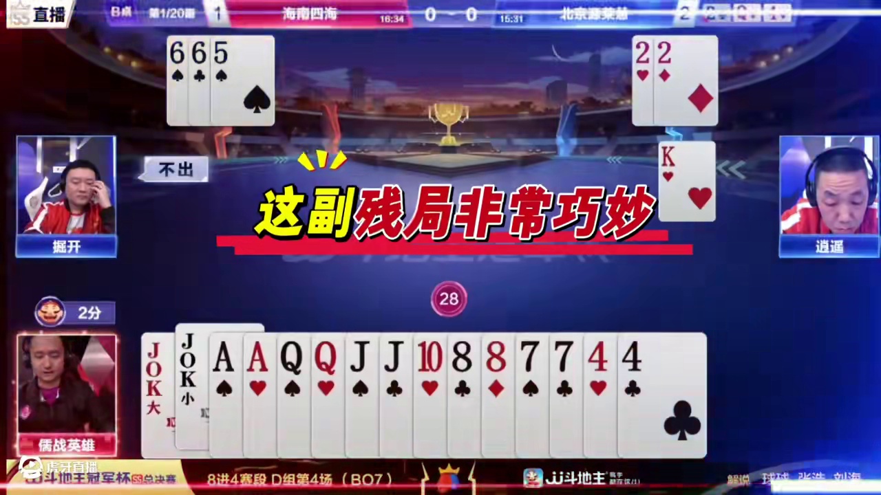 #jj斗地主 #斗地主残局 #斗地主的百种姿势