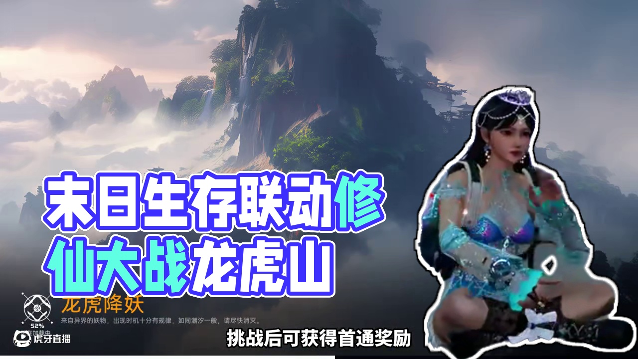 这难道是末日生存联动修仙大战妖魔鬼怪？ #星球重启 #星球重启攻略 #星球重启减压新服 #星球重启一