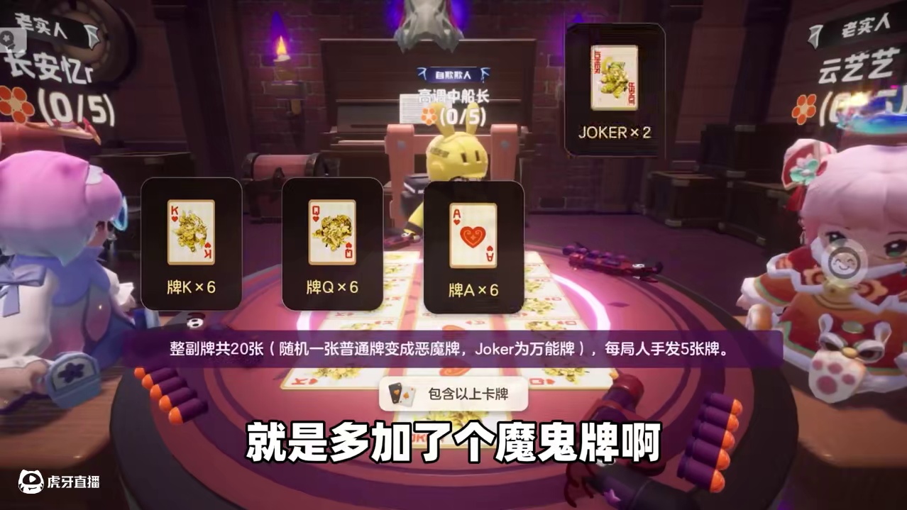 元梦之星：骗子酒馆全新升级！魔鬼牌横空出世！ #元梦之星 #元梦之星美食派对赛季#这个游戏很好玩 #