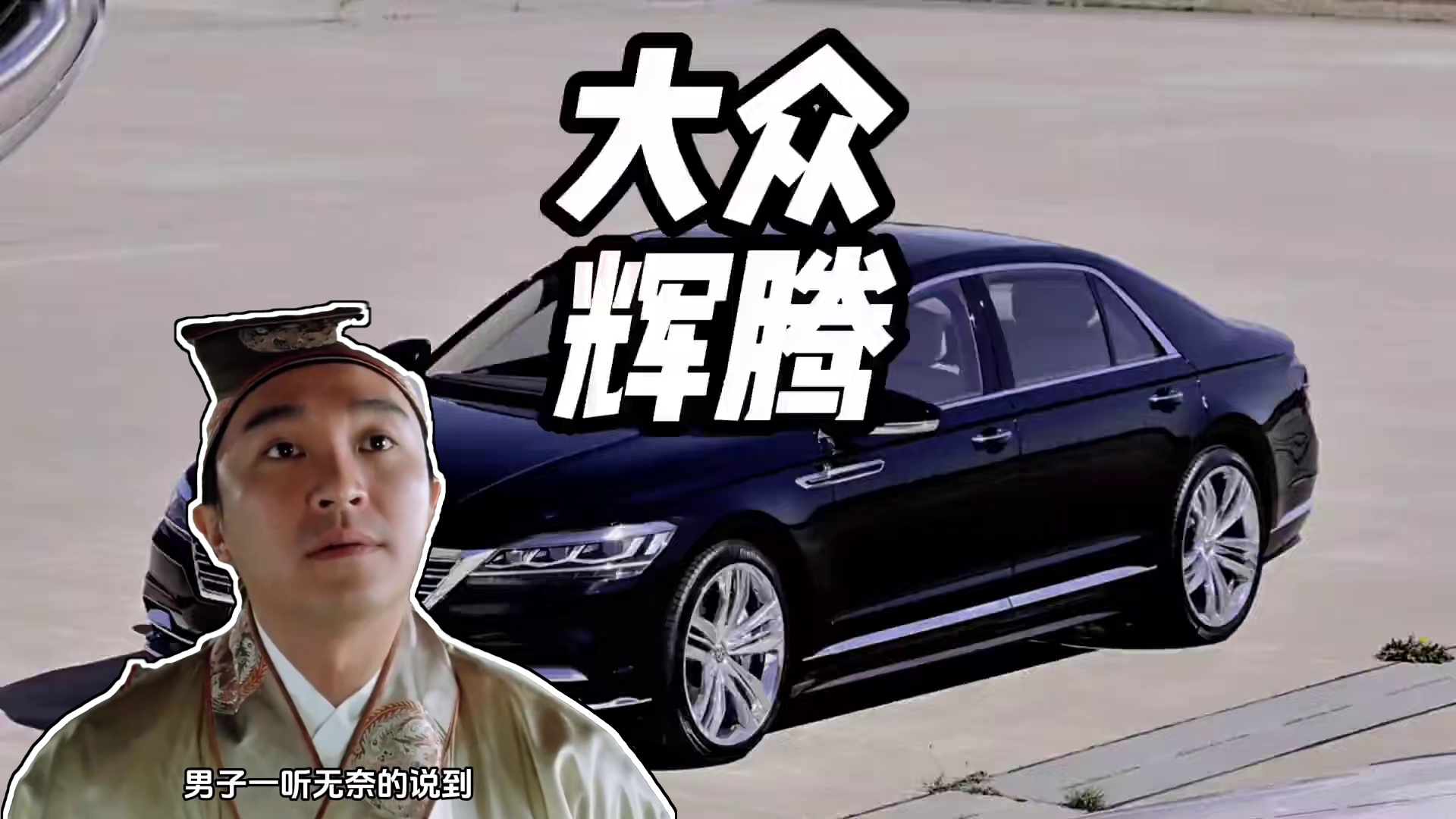 开大众去贵族学校开家长会，结果尴尬了#大众辉腾 #帕萨特 #奥迪派克峰 #劳斯莱斯