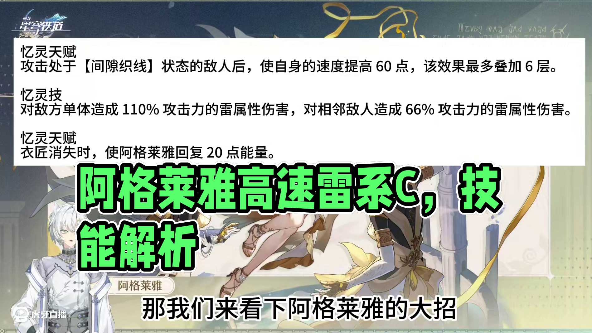 阿格莱雅！第一个记忆雷C，你看懂了吗？ #崩坏星穹铁道 #崩坏星穹铁道攻略 #崩坏：星穹铁道 #游戏