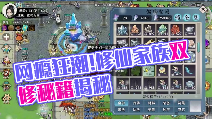 网瘾难挡!《修仙模拟器2》带你畅游梦幻修仙世界!