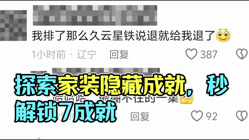 家装指南，9个隐藏成就你全拿了没？ #世界需要七休日 #崩坏星穹铁道 #在第八日启程#游戏内容风向标