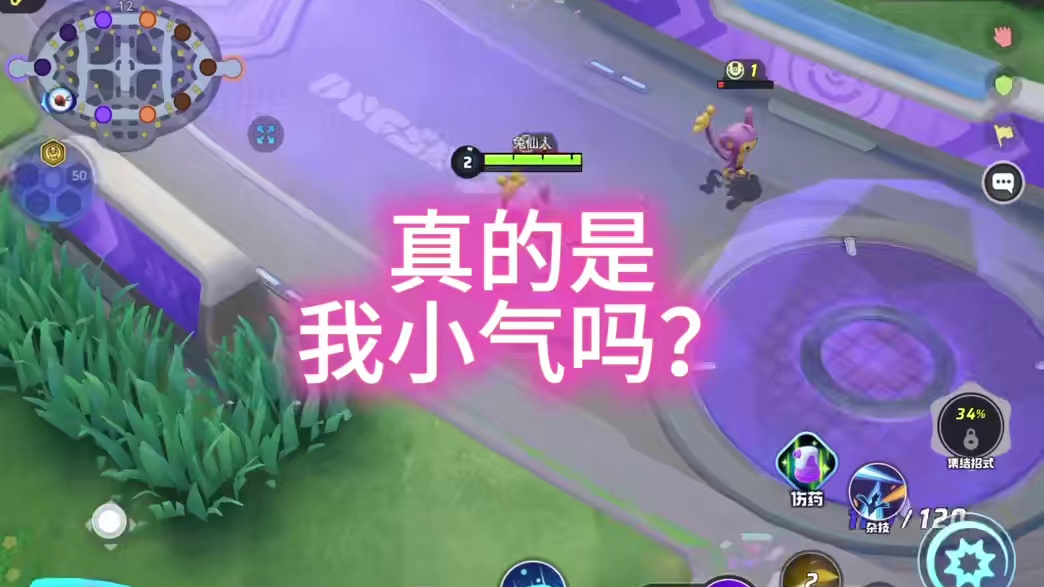 真的是我小气吗？#宝可梦大集结#宝可梦大集结攻略#宝可梦大集结定档11月7日#宝可梦大集结创作者激励