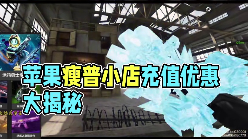苹果瘦普小店最新入口#使命召唤手游 #瘦普小店入口