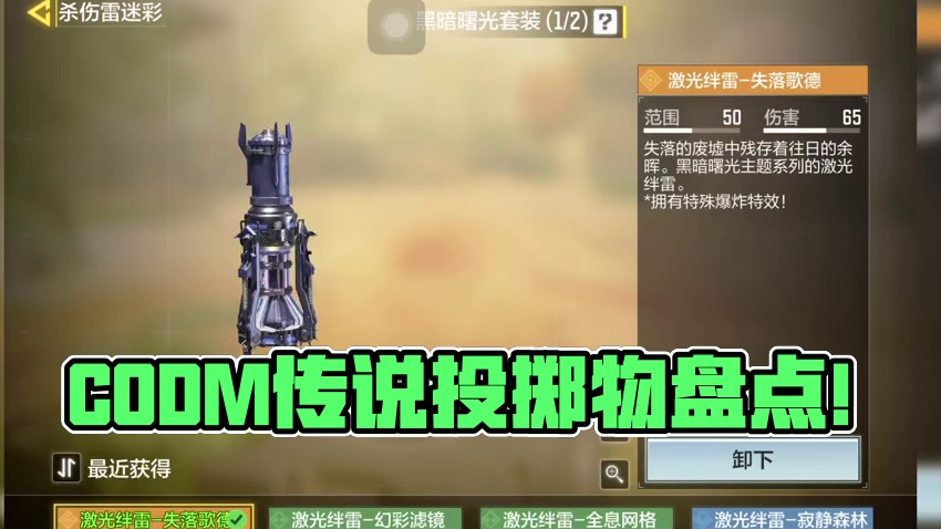 盘点CODM所有传说投掷物！你一共拥有几个？#使命召唤手游