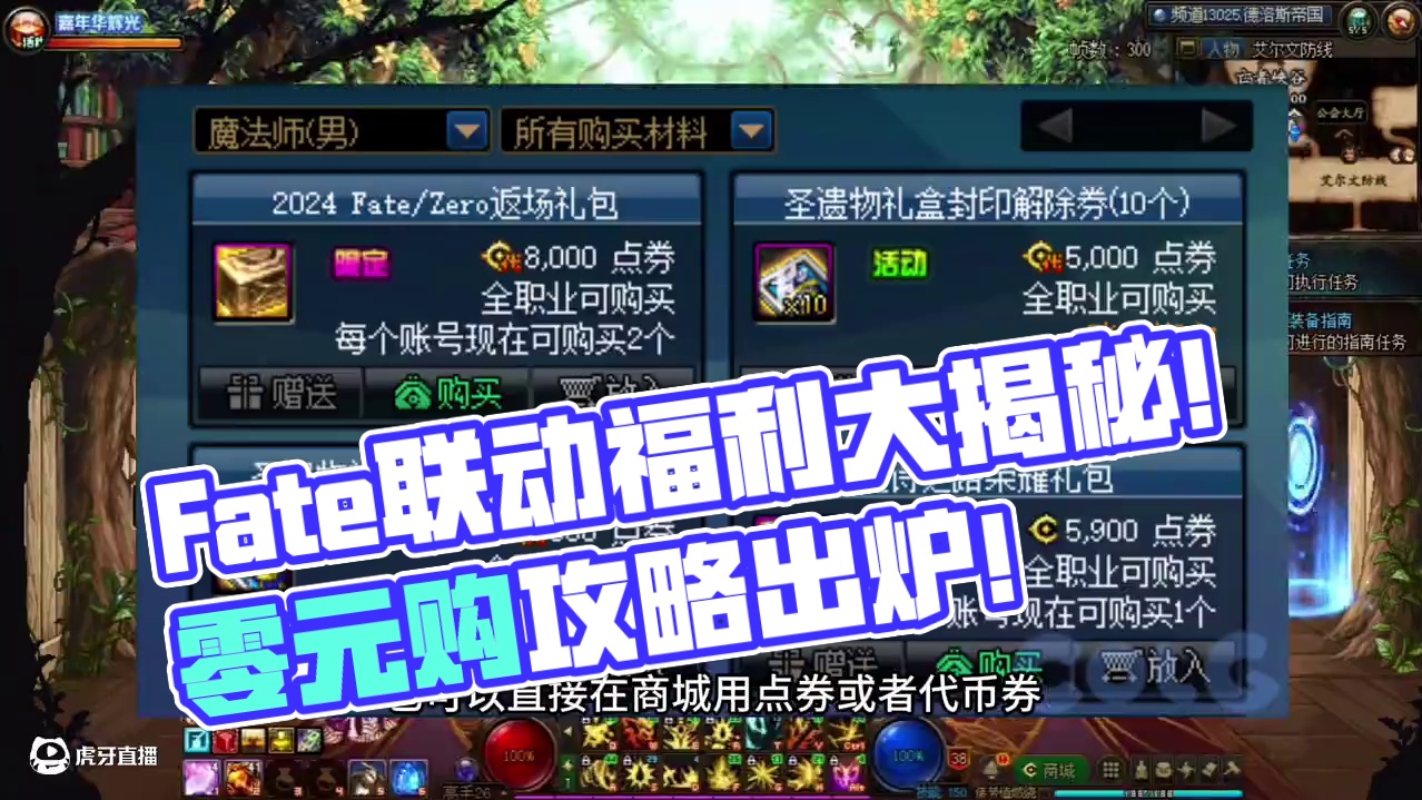 Fate联动反场四周！？能否零元购！？以及怎么买最省！？可代币无期限且不限制交易次数！！#DNF #