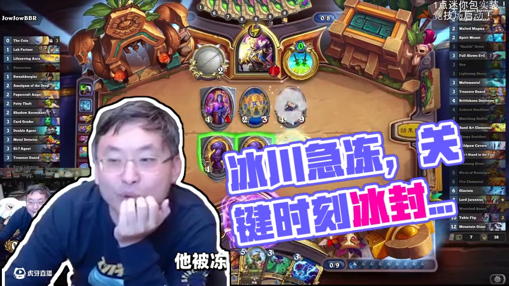 冰川急冻#炉石传说  #游戏日常  #酒馆战棋