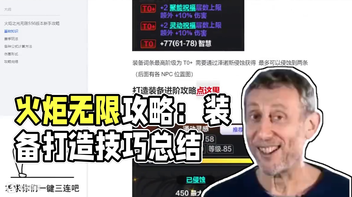 火炬的《资治通鉴》，全方位新手攻略！抄作业看不明白看这个！ #火炬之光无限攻略