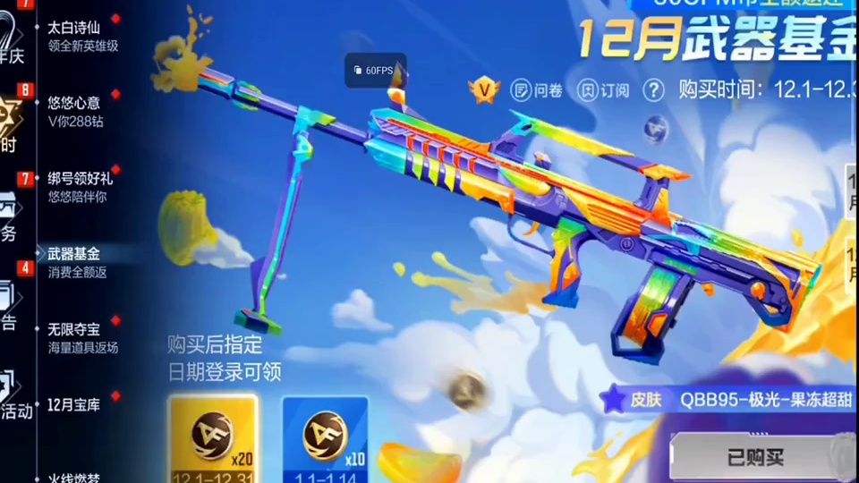 顶配版王者之蹲打生化追击怎么样呢？QBB95极光首款皮肤果冻超甜上架了。#cf手游 #手游cf #穿