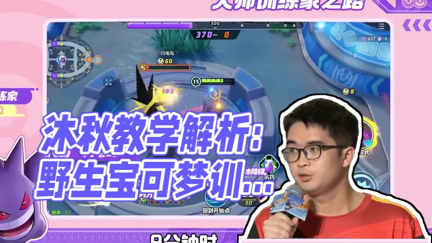 沐秋亲自教学，含金量拉满的干货，建议收藏！ 本次我们请到了荣获2023宝可梦上海大师赛和2024宝可