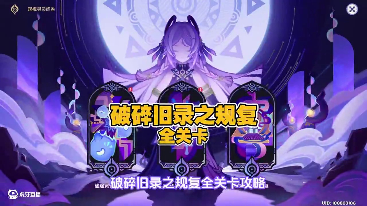 破碎旧录之规复全关卡完美攻略 #原神 #原神攻略杂谈 #破碎旧录之规复