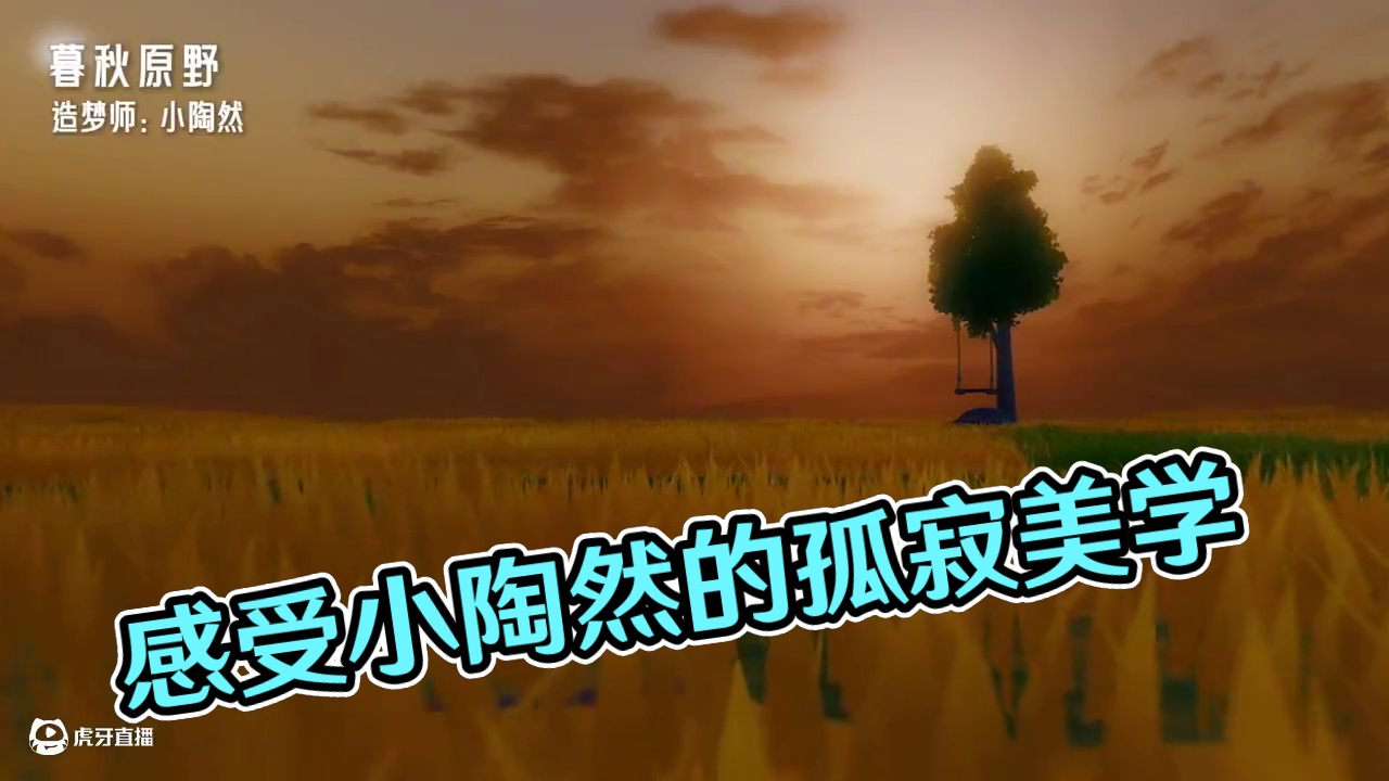 【星图大赏】感受小陶然的“孤寂美学” 咯吱咯吱旋转的风车、飞翔在天空中的鲸鱼、带着笑脸的稻草人...