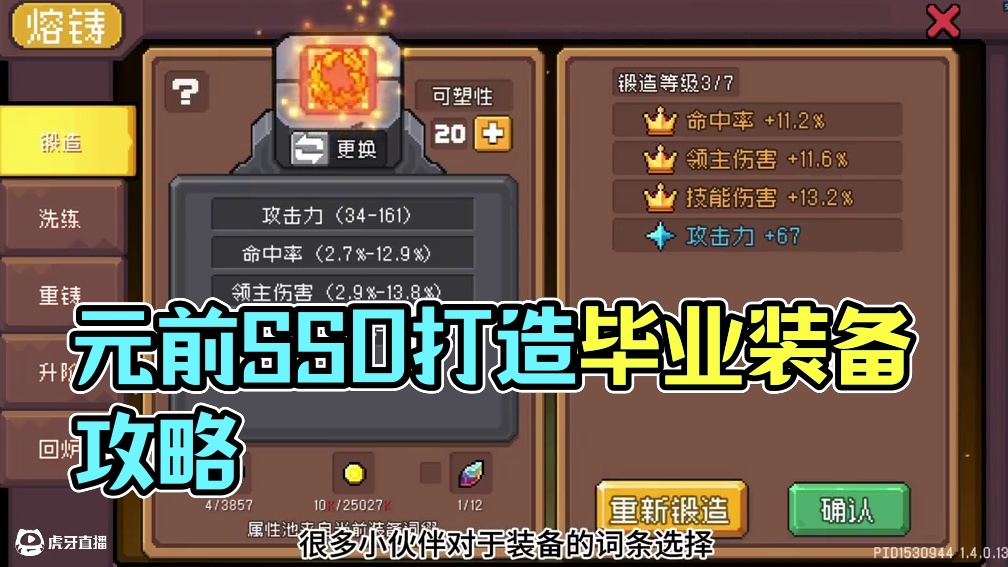 元前SS0全职业通用毕业装备锻造攻略！教你如何打造毕业装备！ #元气骑士 #元气骑士前传 #元气骑士