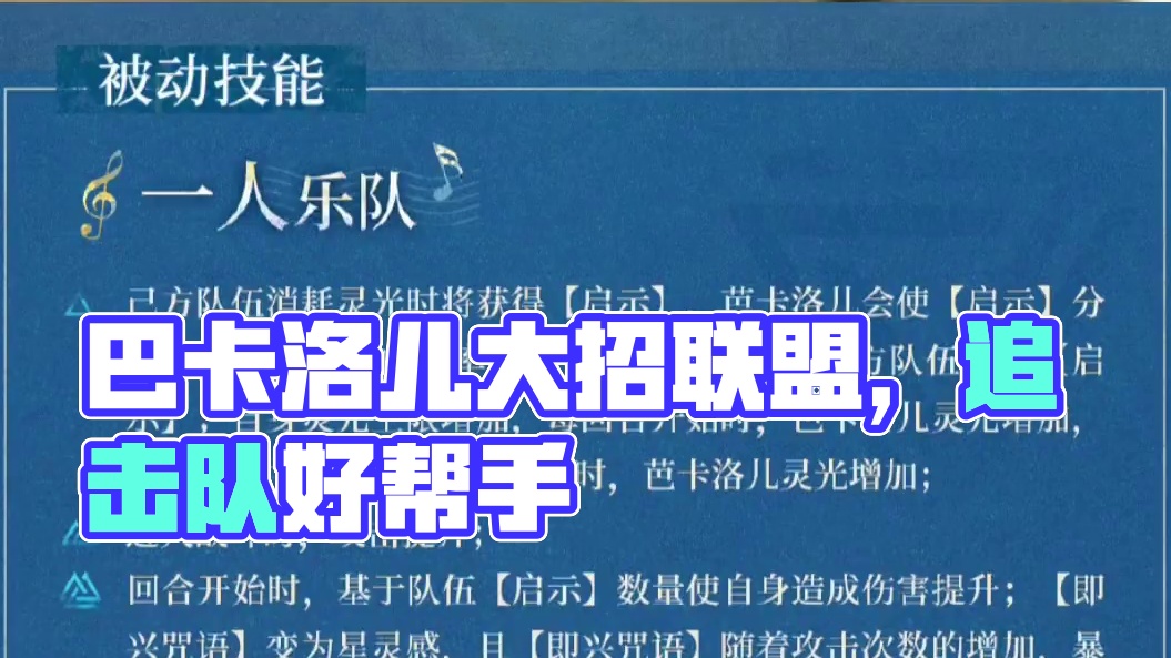 芭卡洛儿承上启下，三个角色缺一不可，灵光队和追击队的好帮手 #重返未来雾都怪谈 #重返未来1999攻