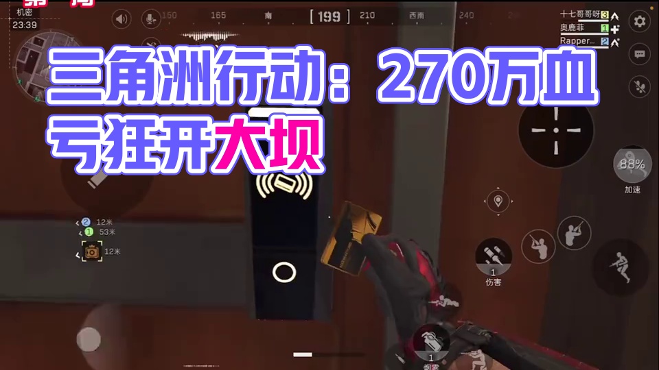 三角洲行动：开10次大坝经理室！血亏270万！ #三角洲行动 #三角洲聚变新赛季上线