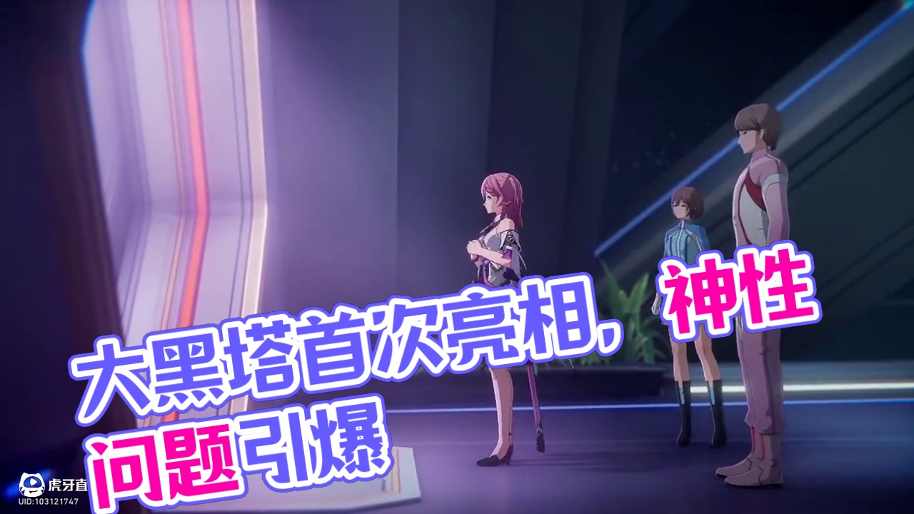 【崩坏星穹铁道】2.7剧情动画：大黑塔首次亮相！ #崩坏星穹铁道 #崩坏星穹铁道创作者激励计划 #在