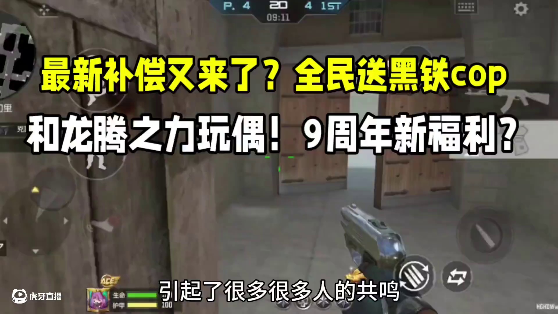 全服补偿又来了？9周年要送黑铁cop和龙腾之力玩偶？#cf手游 #CF手游9周年