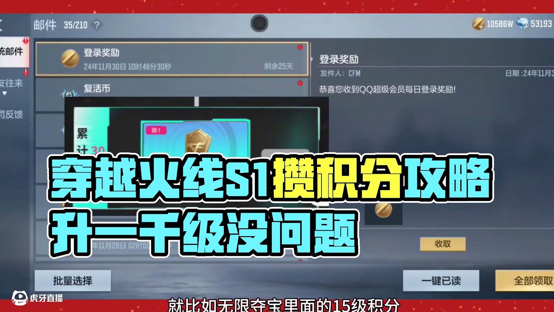 S1攒赏金令积分最全攻略，直升一千多级没问题! #穿越火线手游 #cf手游9周年 #cf手游