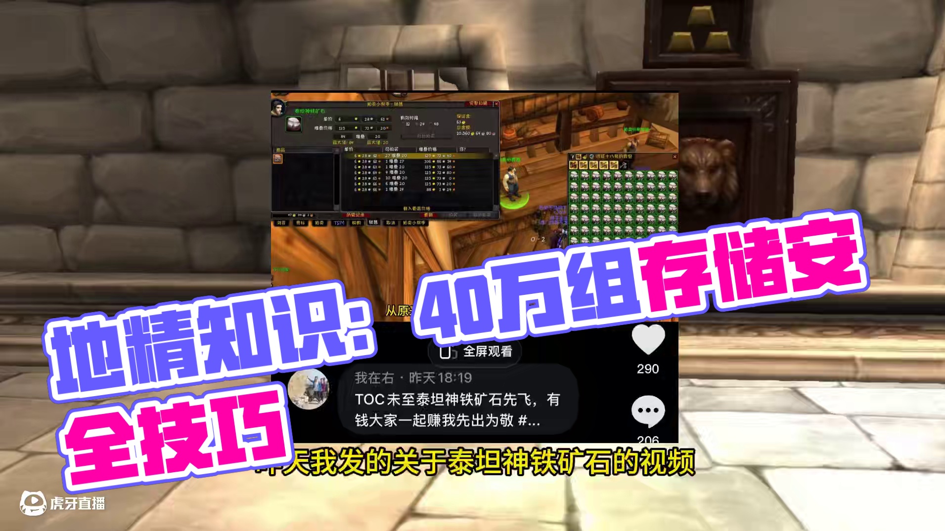 地精科普：仓储与安全仅是基础，40万组也只是中等级别 #我们比你们多一个世界 #网易大神 #游戏日常