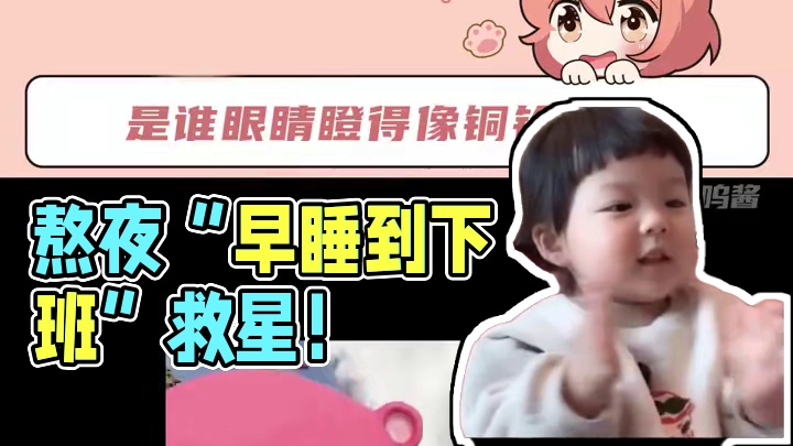 太好了本熬夜社畜真的有救了！“早上喝完，带薪睡到下班”#酸奶