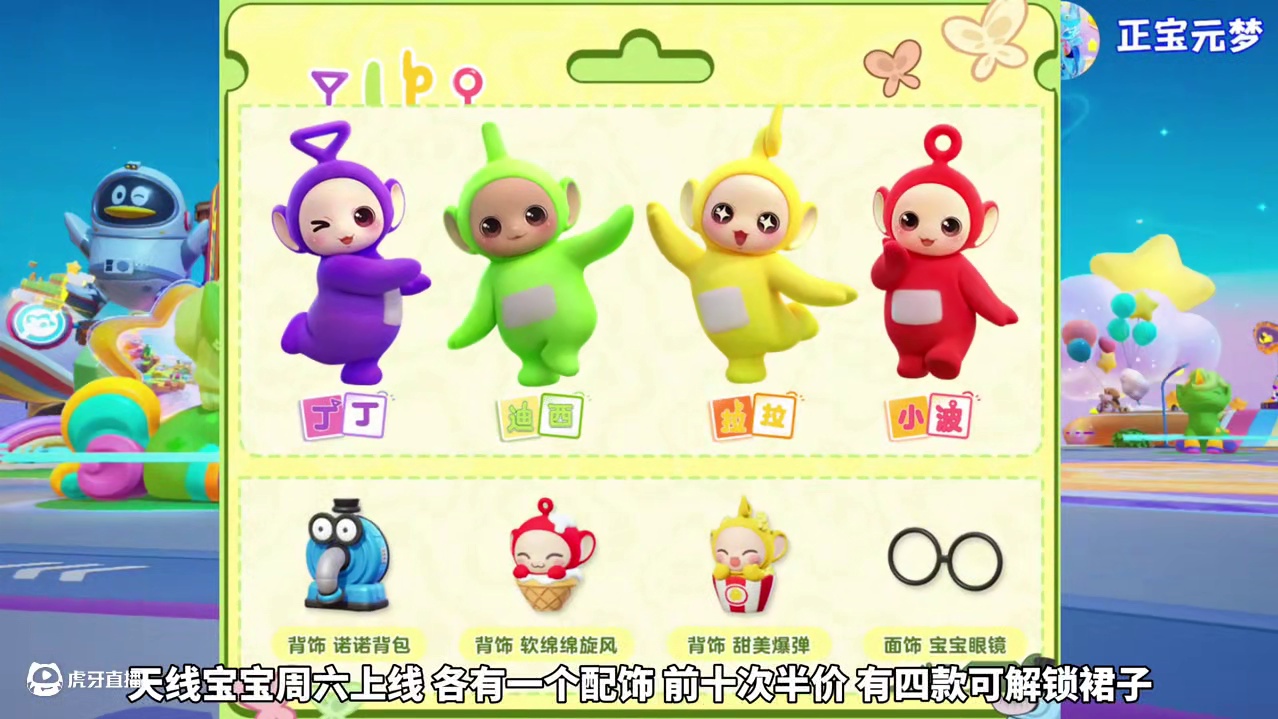 元梦天线宝宝活动周、四套可爱免费时装！农场招财猫等加成#元梦之星 #元梦之星美食派对赛季 #元梦周年