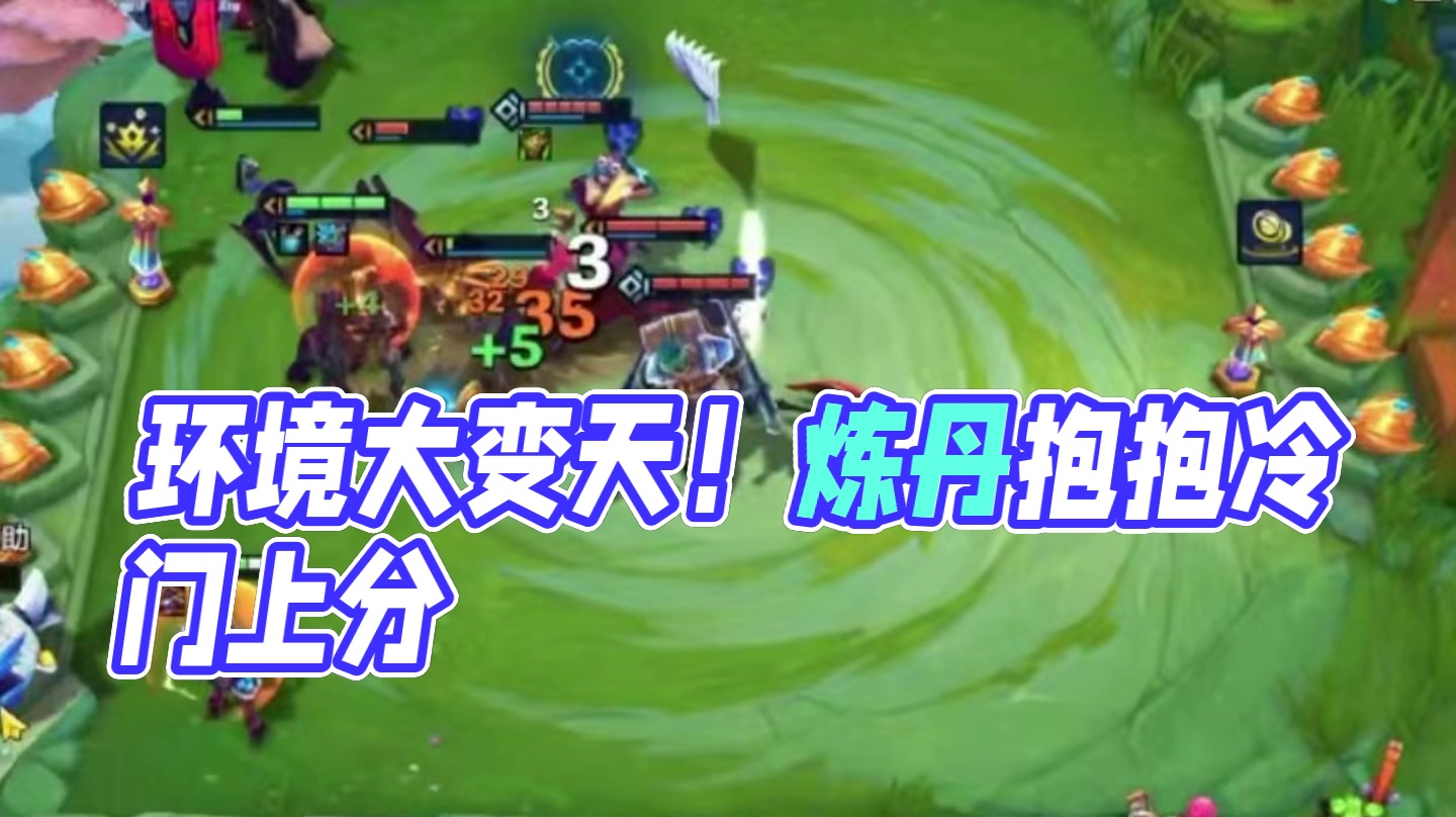 明天更新了 环境大变天 #金铲铲之战 #金铲铲新赛季阵容推荐 #云顶之弈双城之战2 #金铲铲s13阵