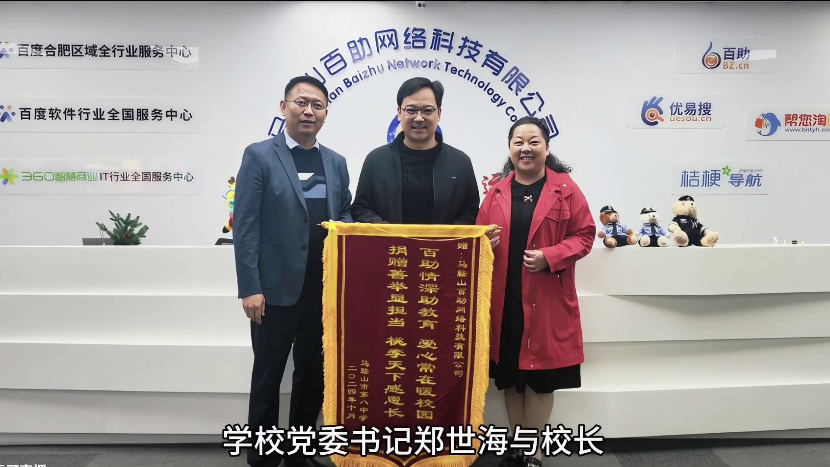 百助爱心捐赠10万元助力八中教育升级