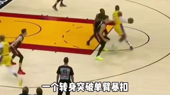 詹姆斯转身突破单臂暴扣，40岁油箱还有油