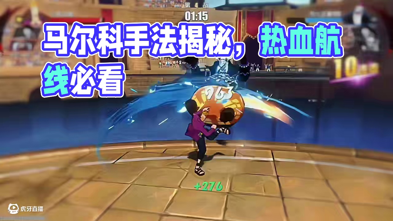 其实马尔科挺需要手法的！不信你们看#航海王热血航线 #马尔科