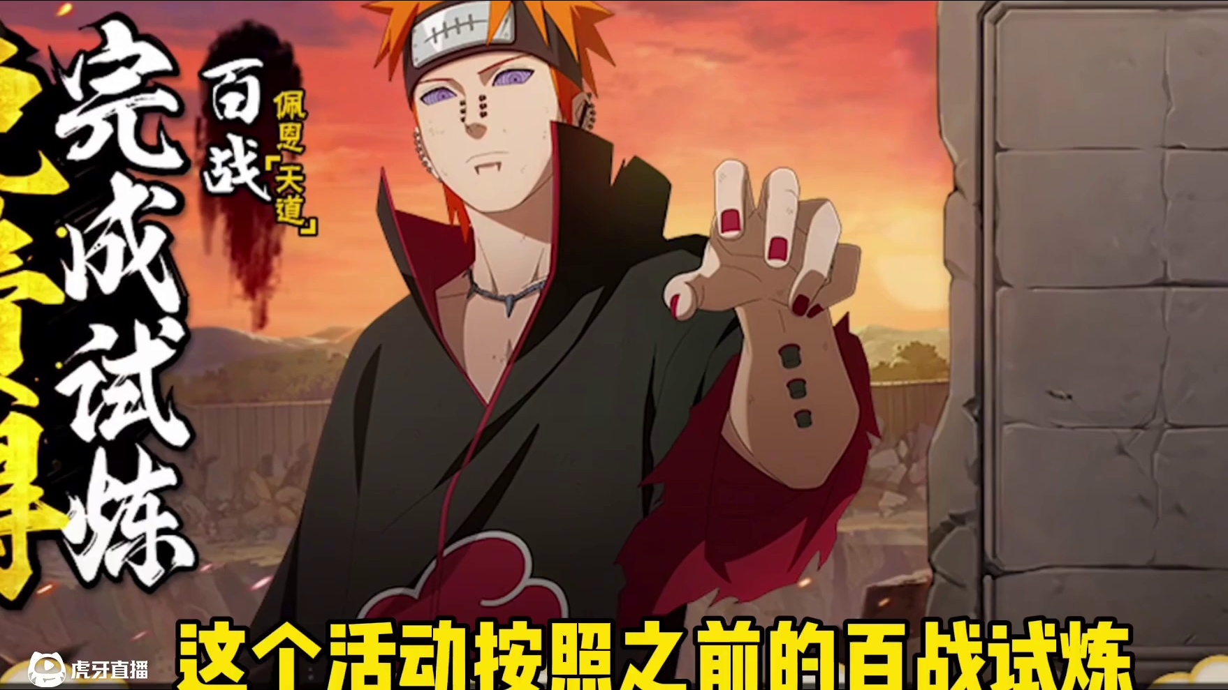 百战佩恩学生党也可以获取【萌新不推荐4星】最快16天获取！未成年可以获取！#火影忍者手游 #百战佩恩