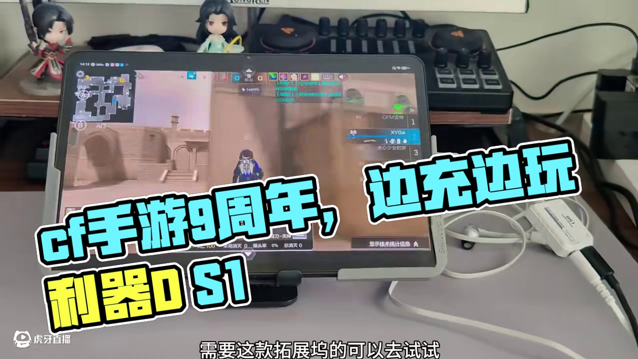 手机平板只有Type c接口，如何cf手游边充边玩? #穿越火线手游 #cf手游9周年 #cf手游